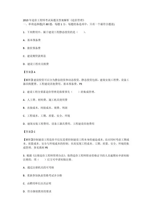 2013年造价工程师考试真题及答案解析 造价管理
