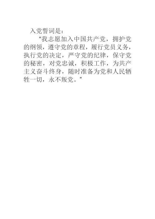 入党誓词是