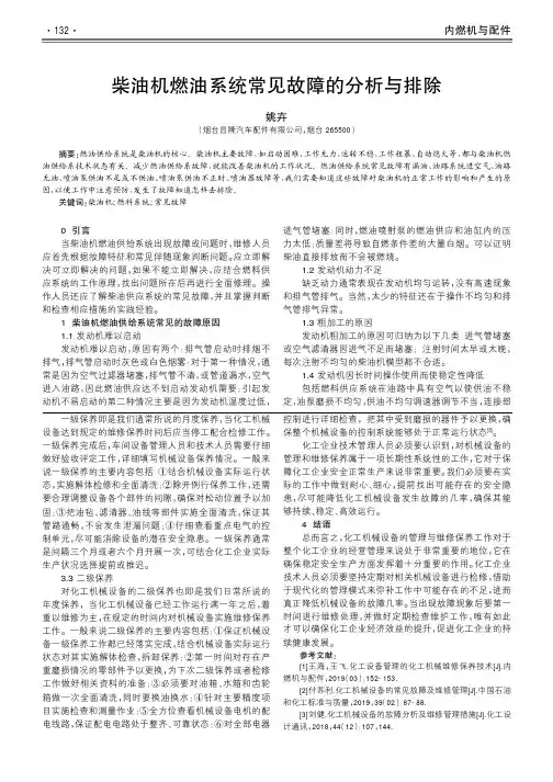 柴油机燃油系统常见故障的分析与排除