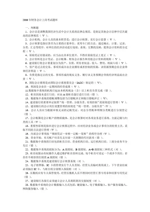 2012年财务会计上岗考试题库