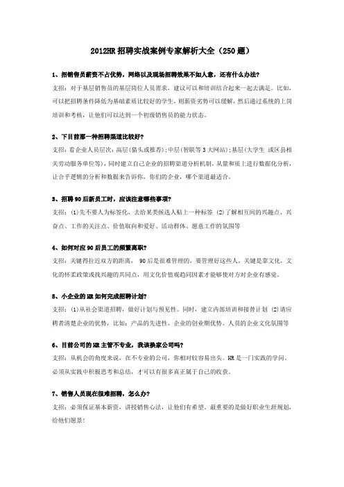 HR招聘实战案例解析