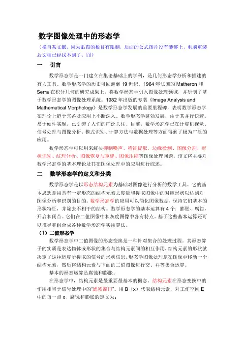 数字图像处理中的形态学
