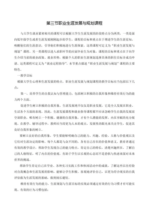 职业生涯发展与规划课程
