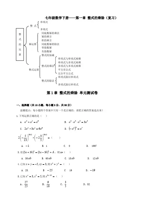 北师大版七年级数学下册全册试卷及答案(含单元期中期末全套)-精编