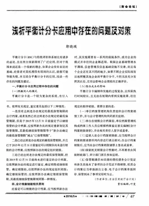 浅析平衡计分卡应用中存在的问题及对策