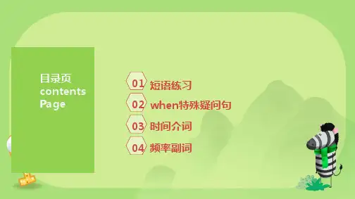 2020年pep人教版五年级下册unit1复习课件