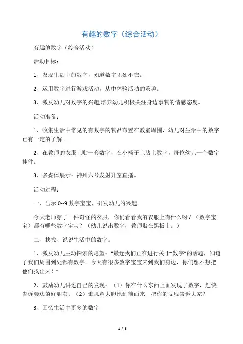 幼儿园小班综合教案-有趣的数字