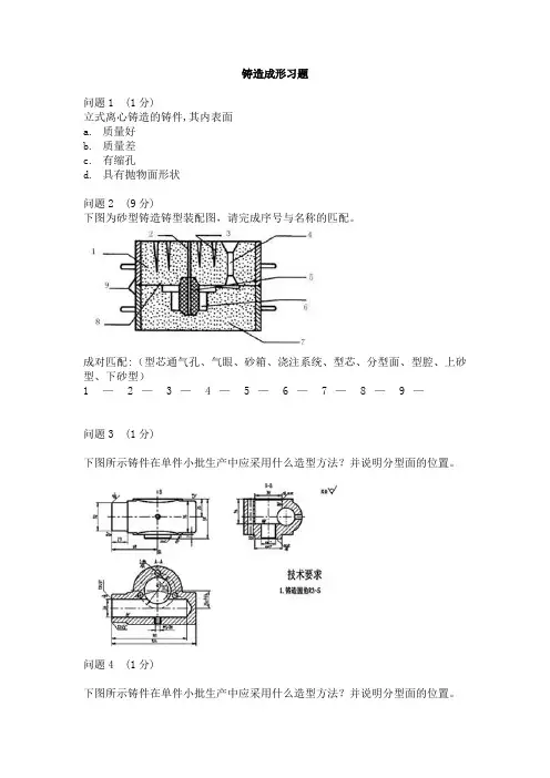 材料成型铸造成形题