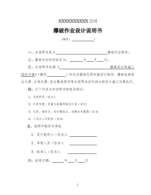 爆破作业设计说明书