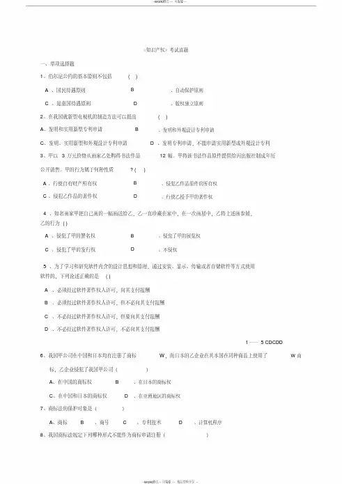 公需科目考试(《知识产权》考试真题)