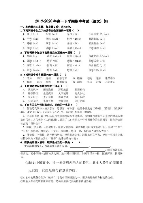 2019-2020年高一下学期期中考试(语文)(II)