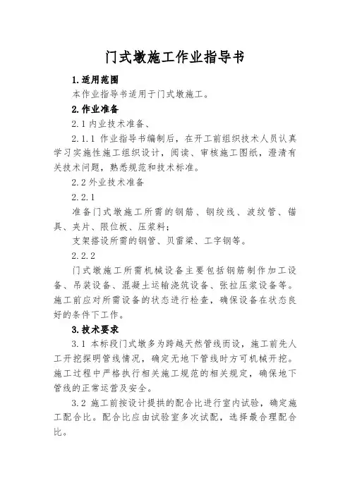 门式墩施工作业指导书