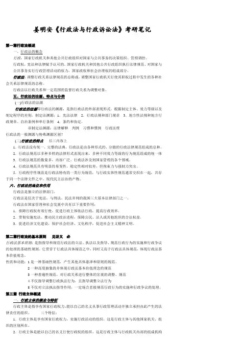 法学考研笔记-姜明安《行政法与行政诉讼法》深圳大学版