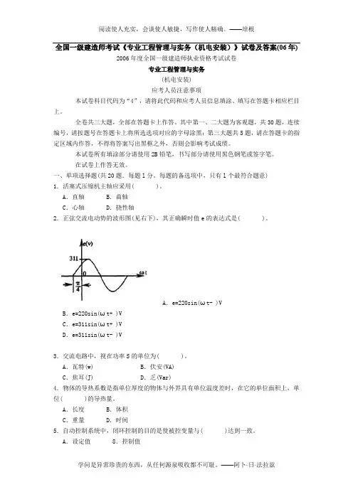 2006,2007,2009.2010年一级建造师《(机电工程)》考试真题及答案