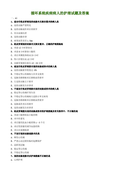 循环系统疾病病人的护理试题及答案(五)