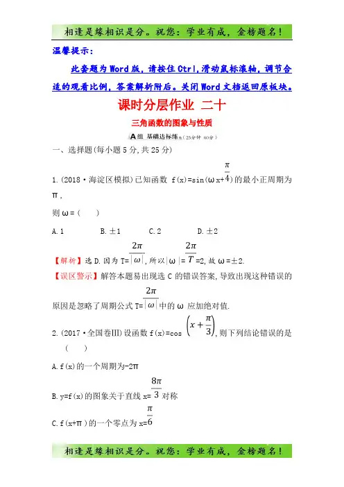2019版高考数学 二十 3.3三角函数的图象与性质 