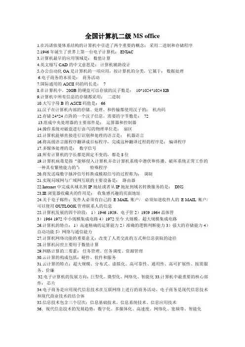 全国计算机二级MS office)