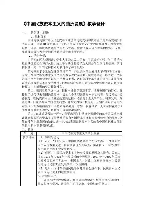中国民族资本主义的曲折发展教学设计
