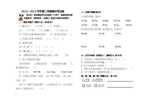 2013-2014学年北师大版一年级下学期数学期中练习试卷