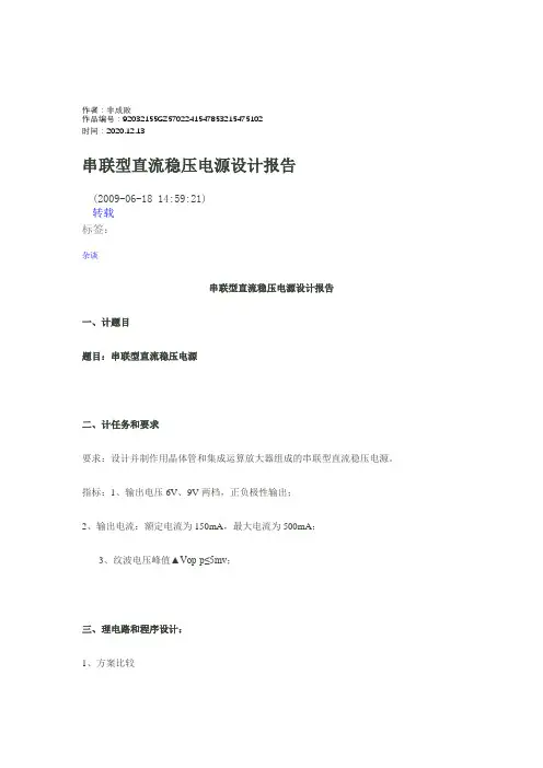 2020年串联型直流稳压电源设计报告