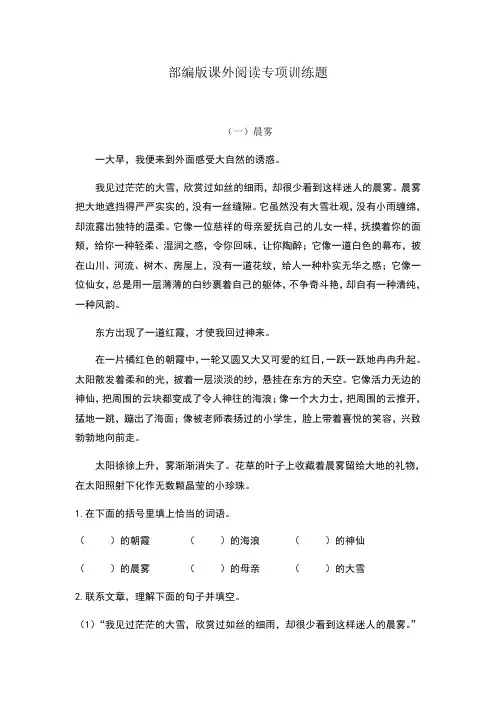 部编版小学语文课外阅读专项训练