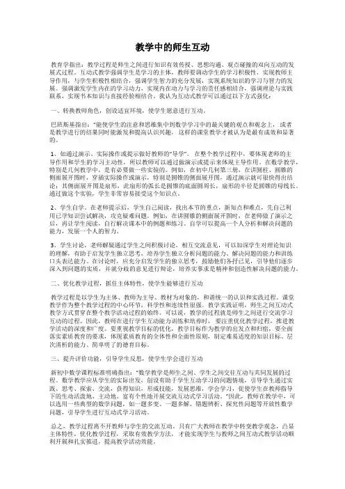 教学中的师生互动