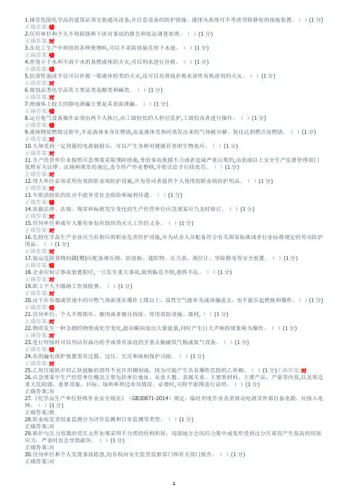 安全培训考试题14