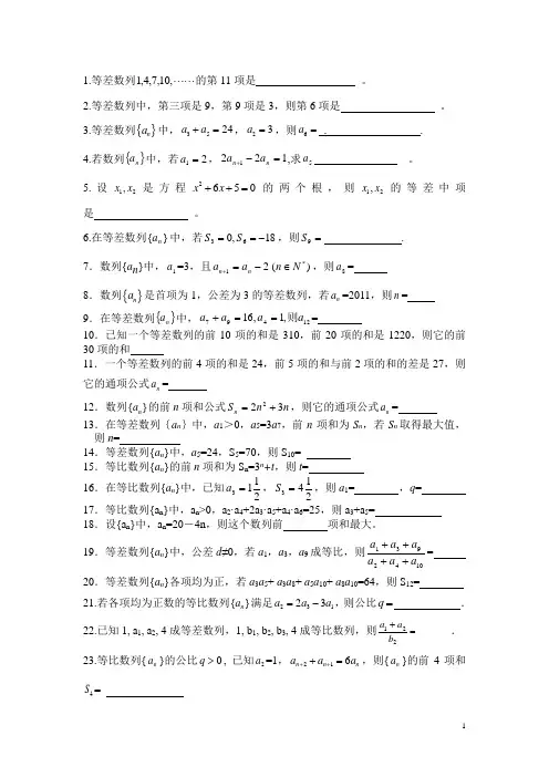 等差数列等比数列基础练习题