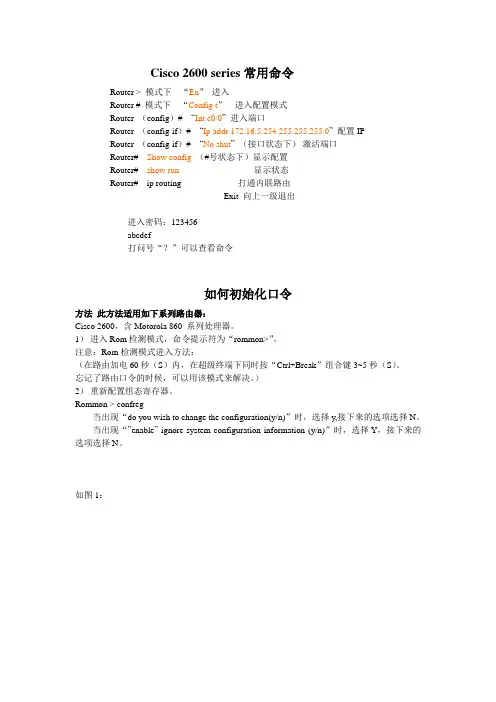 Cisco 2600 series常用命令