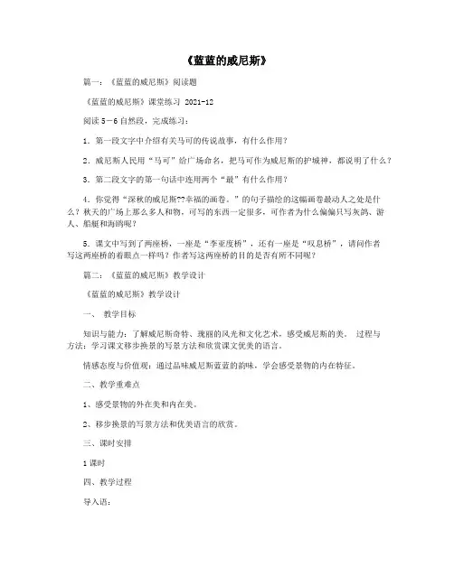 《蓝蓝的威尼斯》
