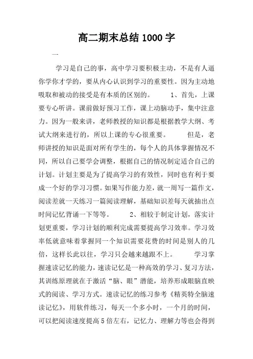高二期末总结1000字
