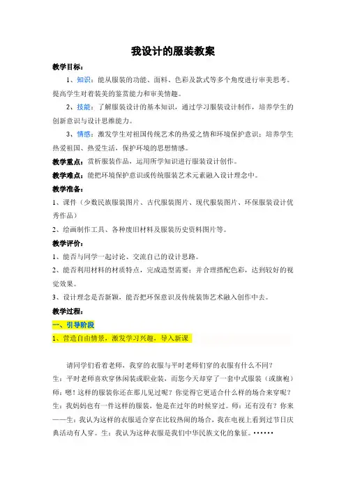 我设计的服装教案