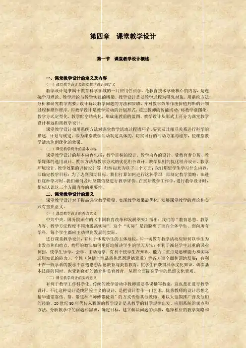 第四章 课堂教学设计
