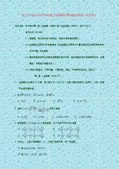 黑龙江省哈三中届高三数学上学期期中考试 文 新人教A版