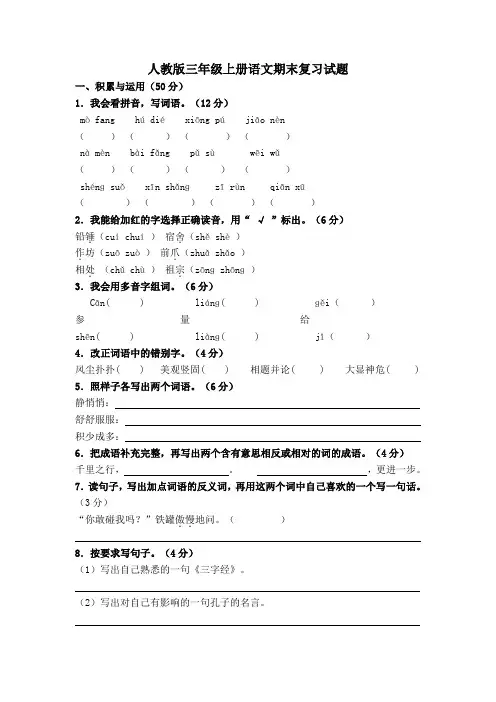 人教版三年级上册语文期末复习试题