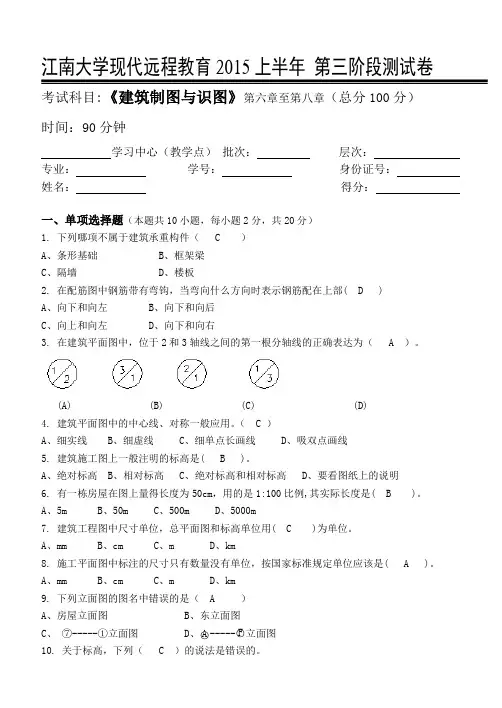 建筑工程制图与识图第3阶段测试题3b