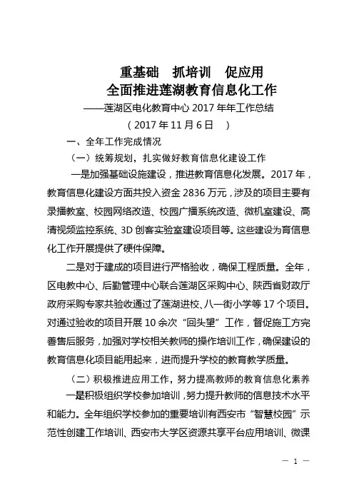 西安市某区电化教育中心2017全年工作总结