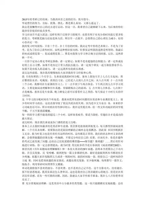 2014年中国传媒大学艺术硕士考试心得及经验分享考研大纲