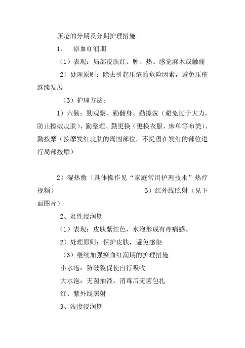 压疮的分期及分期护理措施 2