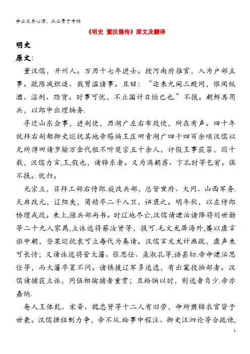 初中语文 课外古诗文《明史 董汉儒传》原文及翻译