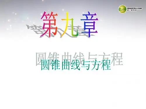【一本通】2014届高考数学一轮复习 第9章 第53讲 双曲线课件 理