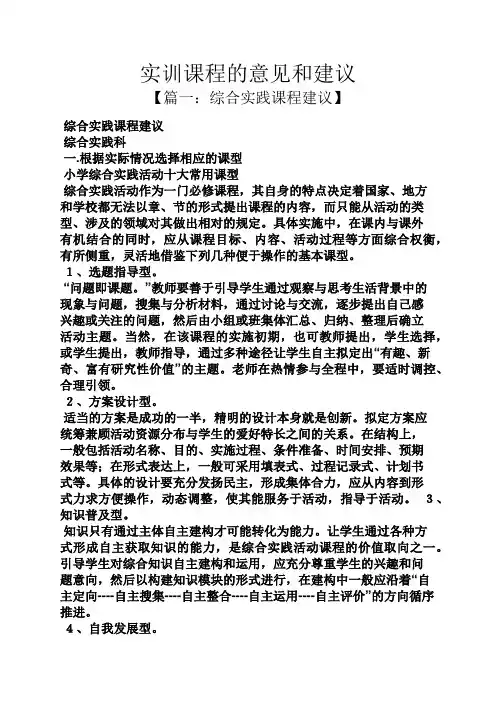 建议书之实训课程的意见和建议