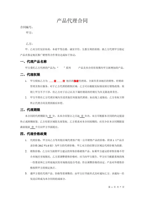 产品销售代理合同范本完整