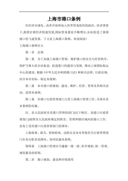  上海市港口条例