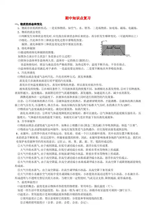 九年级物理 期中知识点复习 沪科版