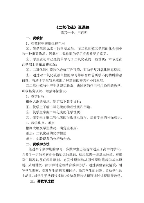 《二氧化硫》说课稿