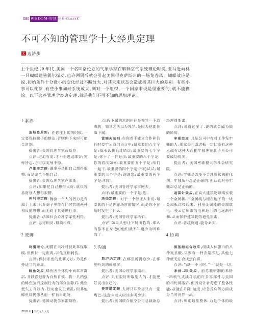 不可不知的管理学十大经典定理