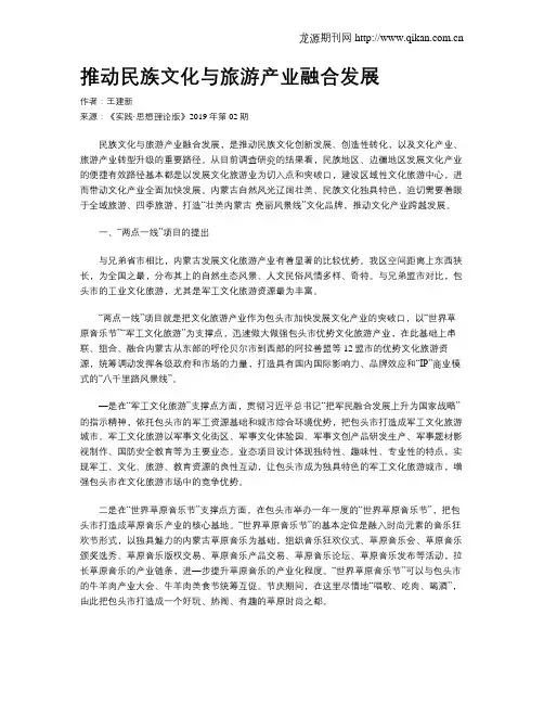 推动民族文化与旅游产业融合发展