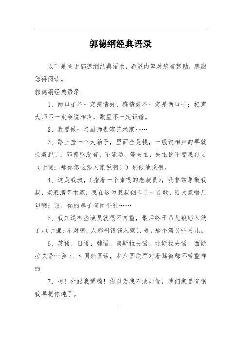 郭德纲经典语录