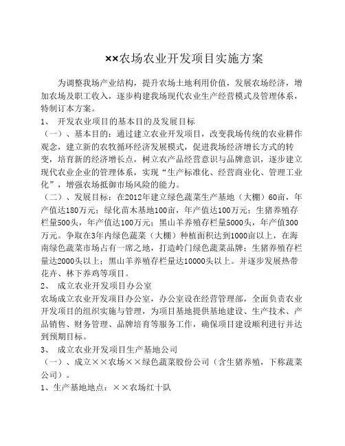 农业开发项目实施方案